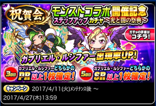【パワプロ】モンストコラボガチャは引くべき?やめとくべき?ガブリエルもルシファーもかなり強いみたいだから迷う……!の画像