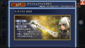 スマホゲーム　ディシディア　プリッシュガチャ