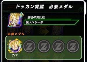 覚醒メダル