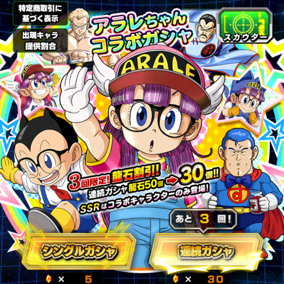 アラレちゃんコラボガシャ開催！