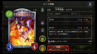 【千年妖狐・ユエル】