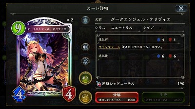 【ダークエンジェル・オリヴィエ】