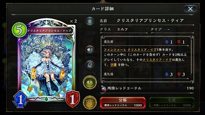 【クリスタリア・ティア】