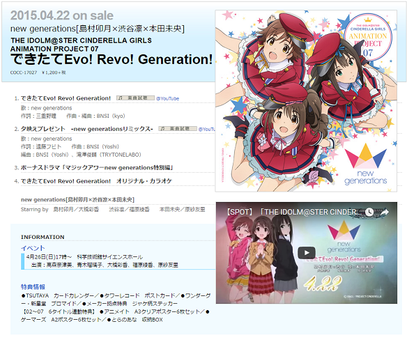 できたてEvo! Revo! Generation!詳細