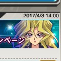 【遊戯王DL】新たに始まったキャンペーンで、次のイベントに備えよう！おすすめのキャラ育成の画像
