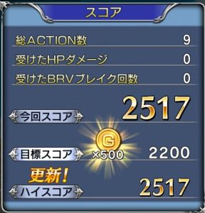 ＤＦＦＯＯ、スコア画面