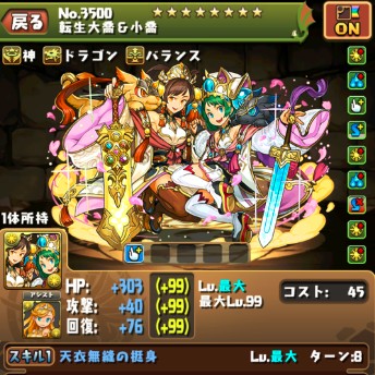 【パズドラ】優先して転生させたいのは、変換スキル持ち。おすすめ転生モンスターの画像