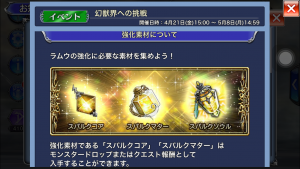 スマホゲーム　ディシディア　ラムウ
