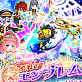 【白猫】勇戦のエンブレム攻略!イベントルーンで石板育成とアクセを手に入れよう!の画像