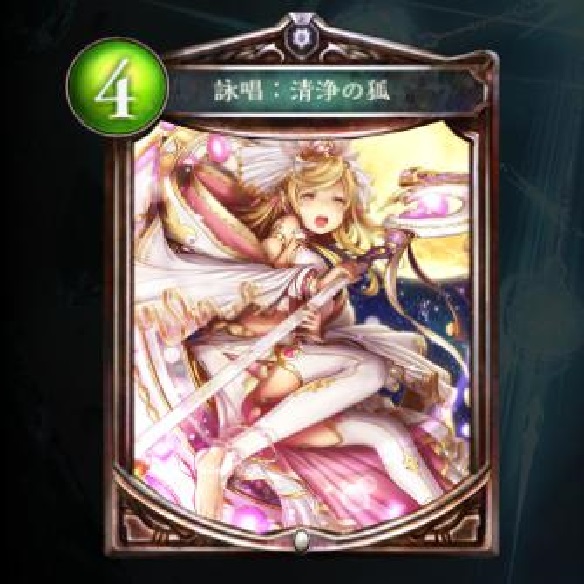 清浄の狐