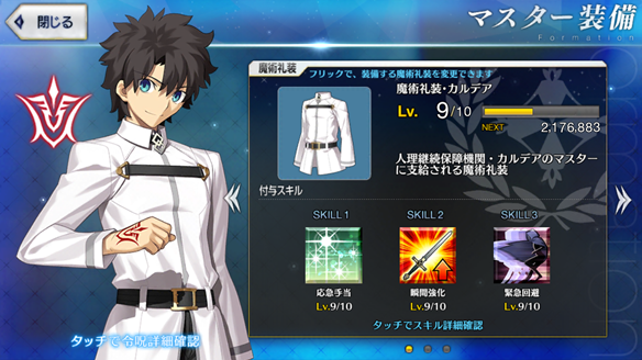 魔術礼装