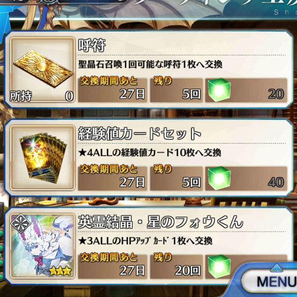 マナプリズム交換