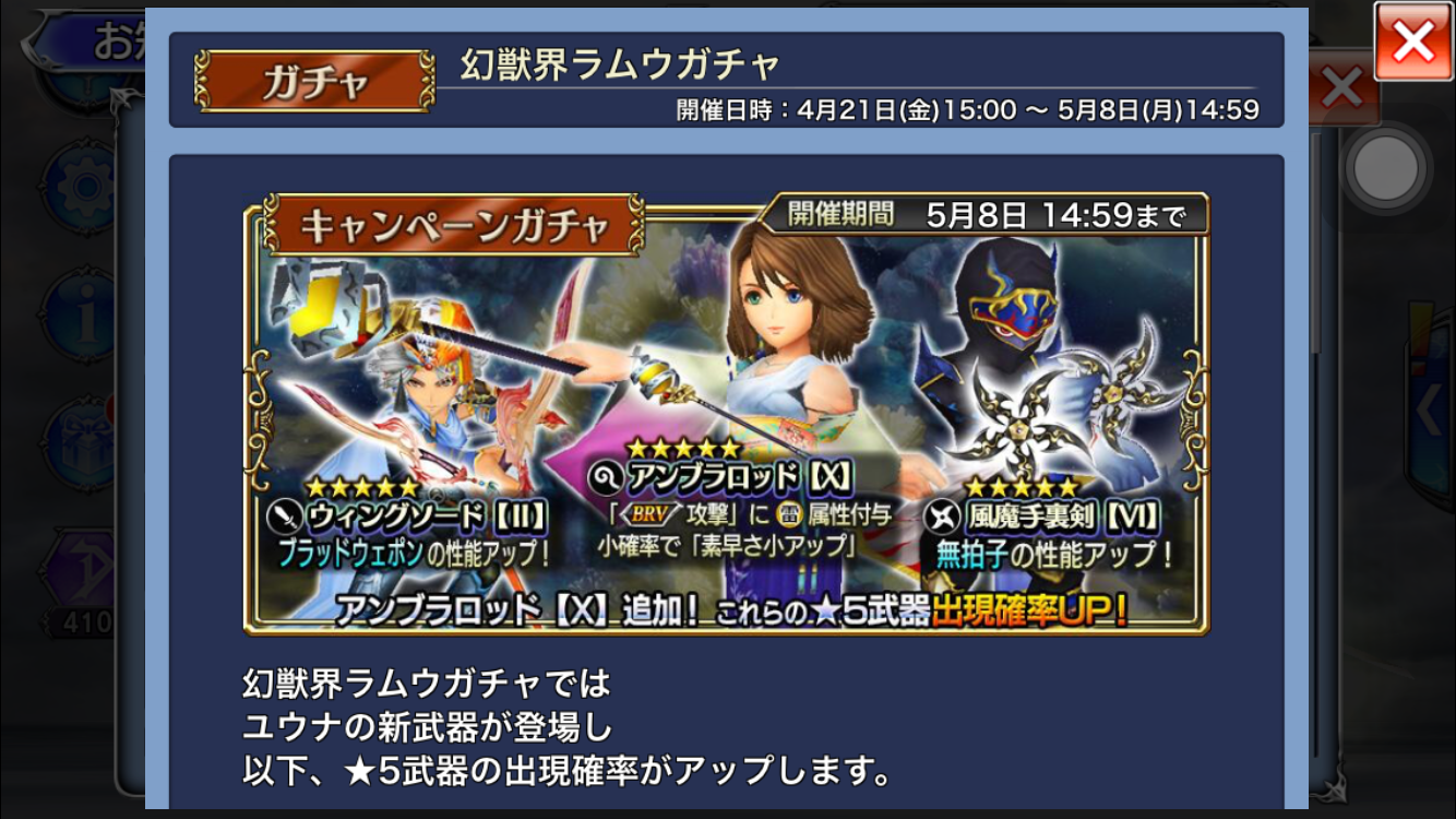 【ディシディア ファイナルファンタジー】ラムウガチャ登場!当たりはどれ?実際にガチャも引いてみた!の画像