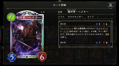 【シャドウバース】4勝！神々の騒嵐追加後：2pick攻略【ネクロ編】の画像