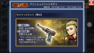 スマホゲーム　ディシディア　プリッシュガチャ