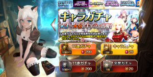 11連ガチャはルビーが200個必要！