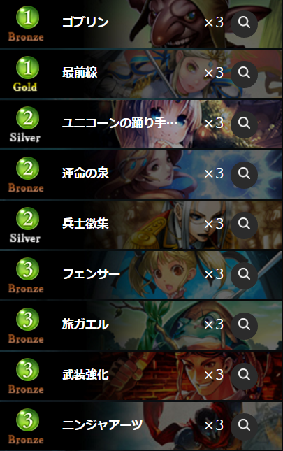 デッキレシピ1