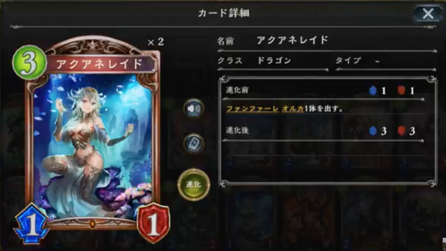 アクアネレイドのカードステータス情報