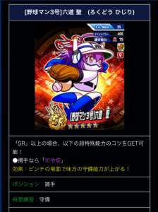 スマホゲーム　パワプロ　守備キャラ