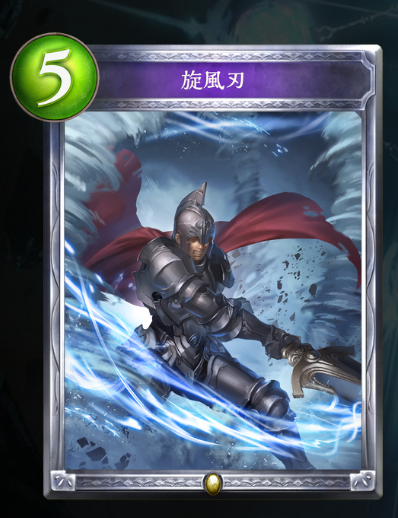 旋風刃