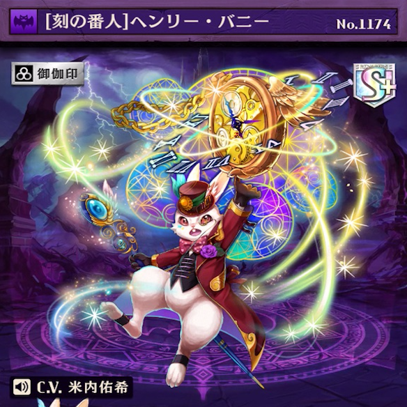 【逆転オセロニア】「［刻の番人］ヘンリー・バニー」を徹底解説！「絶望！カルディア」攻略に使えるうさぎ！の画像