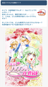 スマホゲーム　パワプロ　エイプリルフール