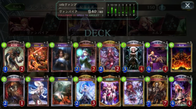 【シャドウバース(シャドバ)】現環境トップデッキ勢にも勝てるガチデッキ!「OTKヴァンパイア」【ヴァンパイアデッキ】の画像