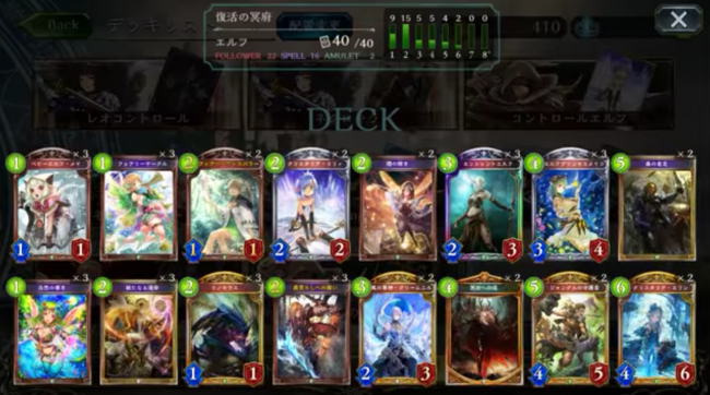 【シャドウバース（シャドバ）】あの栄光再び！「冥府への道」以外にも勝ち筋多数！「復活の冥府エルフ」【エルフデッキ】の画像