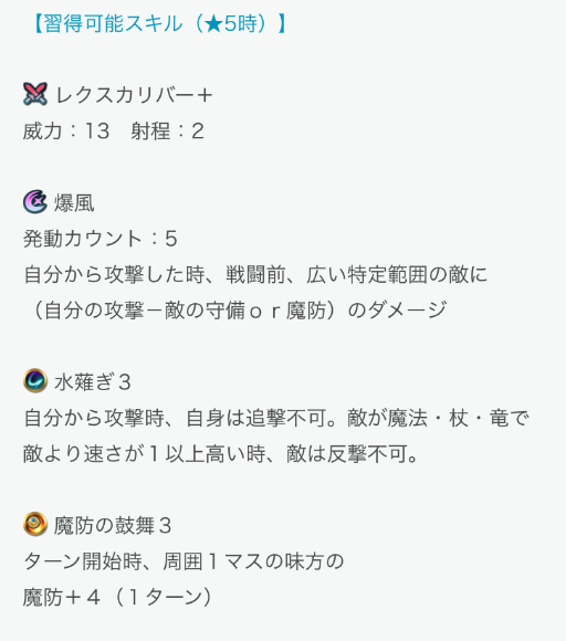 スマホゲーム FEH 蒼炎