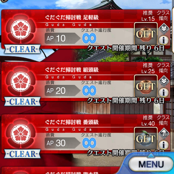 【FGO】ぐだぐだ明治維新フリークエスト 初心者でもクリアしやすい消費AP30以下のクエストを攻略の画像