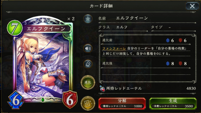 エルフクイーンのカードステータス情報