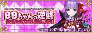 BBちゃんの逆襲/電子の海であいましょう！
