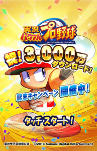 スマホゲーム　パワプロ　ガチャ