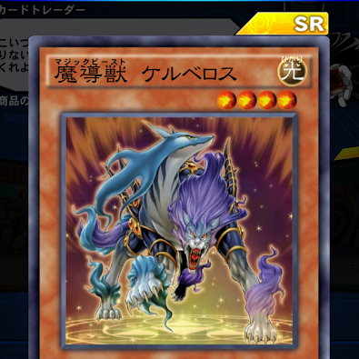 【デュエルリンクス】対応力抜群！ケルベロスももちろん入ってる、万能デッキを紹介！の画像