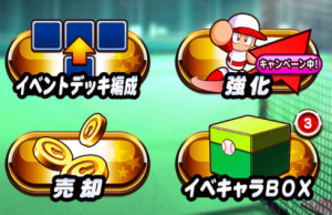 スマホゲーム パワプロ 3000万