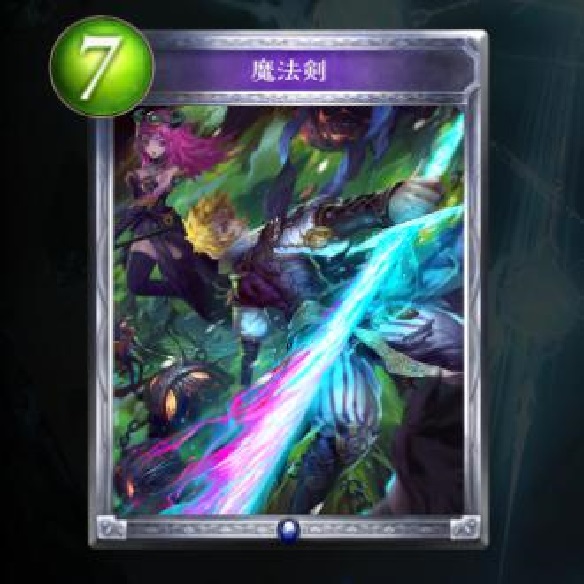 魔法剣
