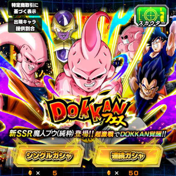 「魔人ブウ(純粋)」が新登場するDOKKANフェスが開催！