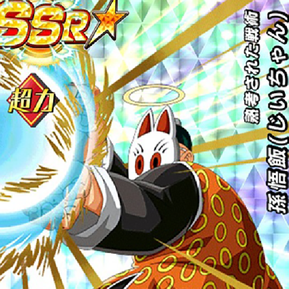 【ドッカンバトル】熟考された戦術孫悟飯（じいちゃん）は強い！？弱い！？どっちだ！！