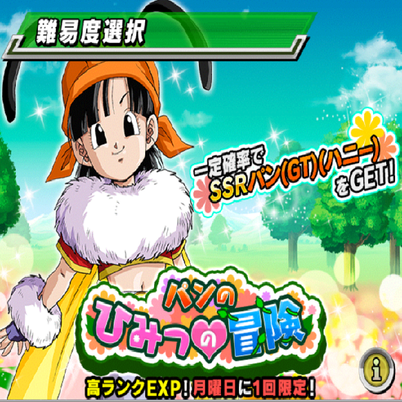 【ドッカンバトル】月曜日に1回しかできないイベント、パンの秘密の大冒険でハニーパンをゲット！！の画像