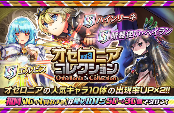 オセロニアコレクション vol.3