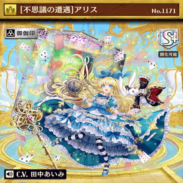 【逆転オセロニア】「［不思議の遭遇］アリス（進化）」を徹底解説！「絶望！カルディア」で使える！の画像
