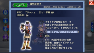 スマホゲーム　ディシディア　勝気な忌子