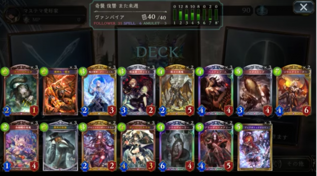 【シャドウバース(シャドバ)】「黒死の仮面」が最後に魅せてくれた!多角的にフィニッシュを狙えるガチデッキ「疾走復讐ヴァンパイア」【ヴァンパイアデッキ】の画像