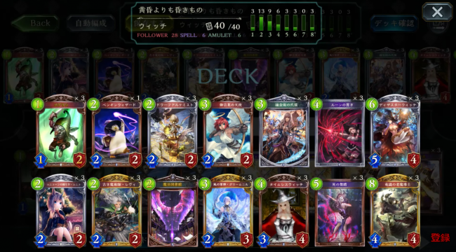【シャドウバース（シャドバ）】黄昏よりも昏きもの…！「竜識の老魔導士」を使った「竜識の老魔導士ウィッチ」【ウィッチデッキ紹介】の画像
