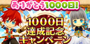 【白猫】1000日記念イベント最新情報!ニコ生情報まとめて紹介!Part1の画像
