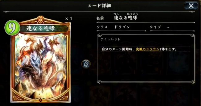連なる咆哮のカードステータス情報