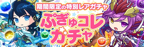 【パズドラ】ぷぎゅコレガチャ17回引いてみた!!今回のガチャは引く?引かない?【ぷぎゅコレ/ミニ】の画像