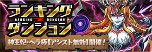 【パズドラ】ランキングダンジョンで問題になっている「不正ツール」について【ランダン/ツール】の関連画像