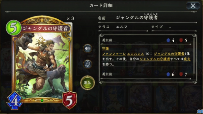 ジャングルの守護者のカードステータス情報