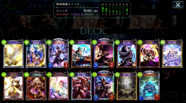 【シャドウバース(シャドバ)】JCG3位のウィッチはなんと「秘術超越ウィッチ」【ウィッチデッキ紹介】の画像